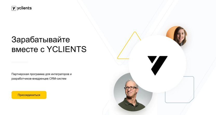 Партнерская программа YCLIENTS