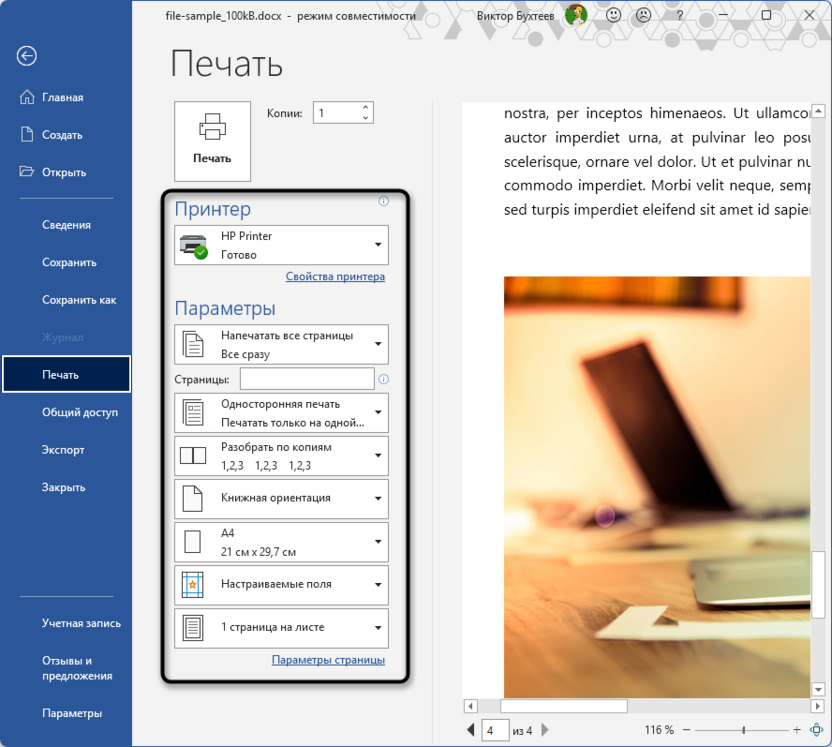 Все функции предварительного просмотра в Microsoft Word