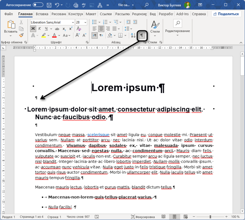 Проверка разрывов перед предварительным просмотром в Microsoft Word