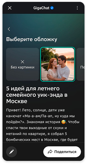 Как сотрудники используют GigaChat в MAX