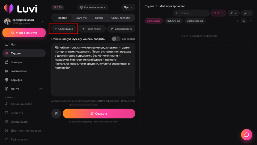 Добавить аудио