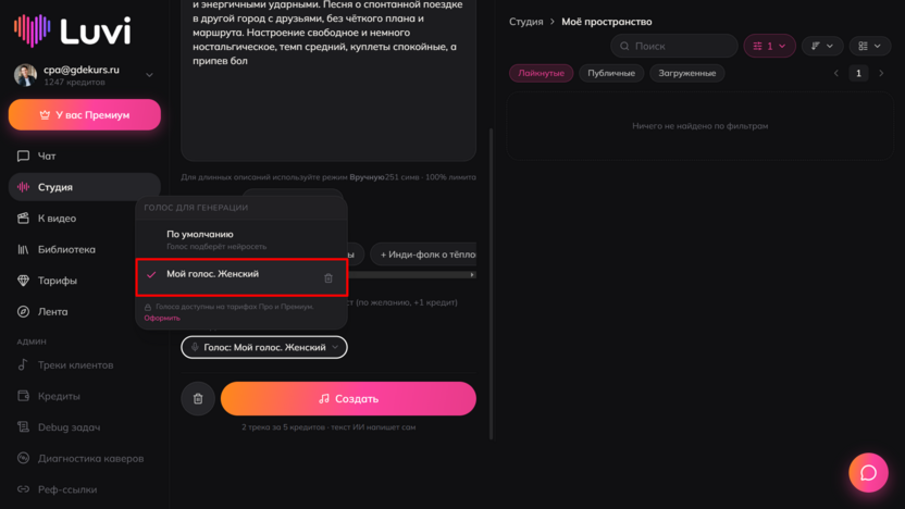 Выбрать голос