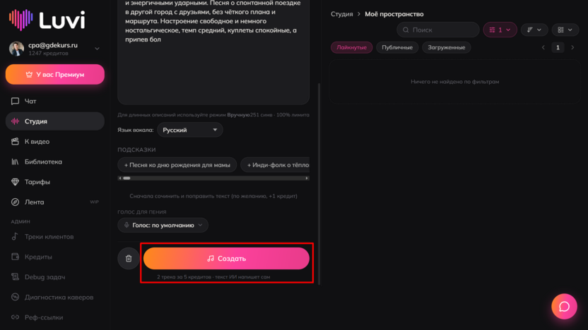 Запустить генерацию