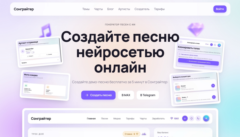Сонграйтер