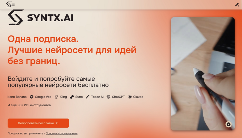 Syntx AI