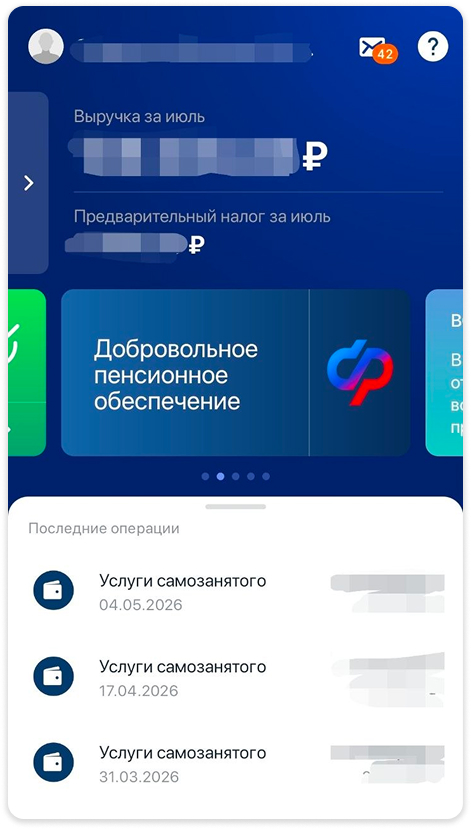 Чек в «Мой налог» от самозанятых