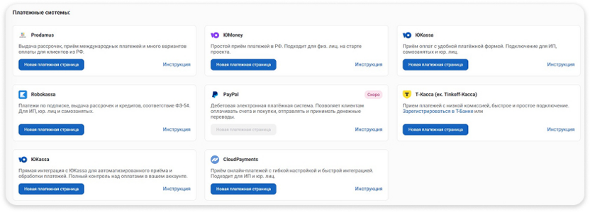 Интеграция с платежными системами в конструкторе BotMan