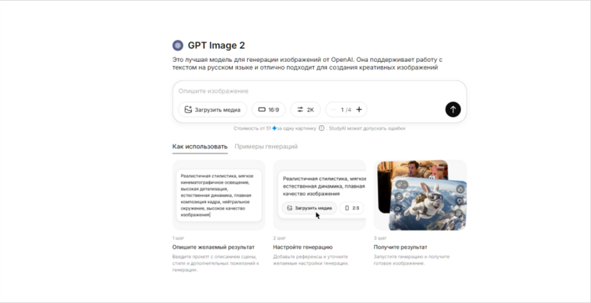 Timeweb GPT Image 2