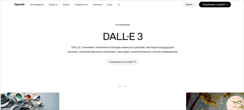 DALL-E