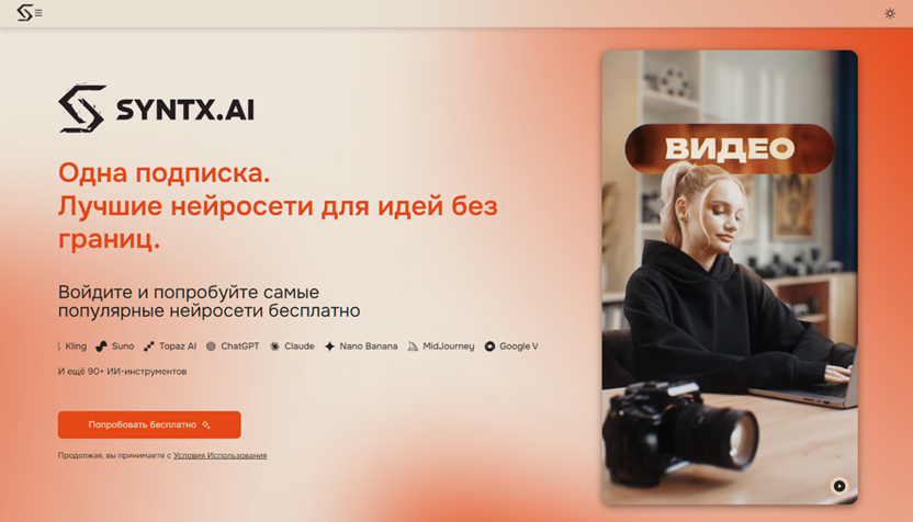 Timeweb Syntx AI