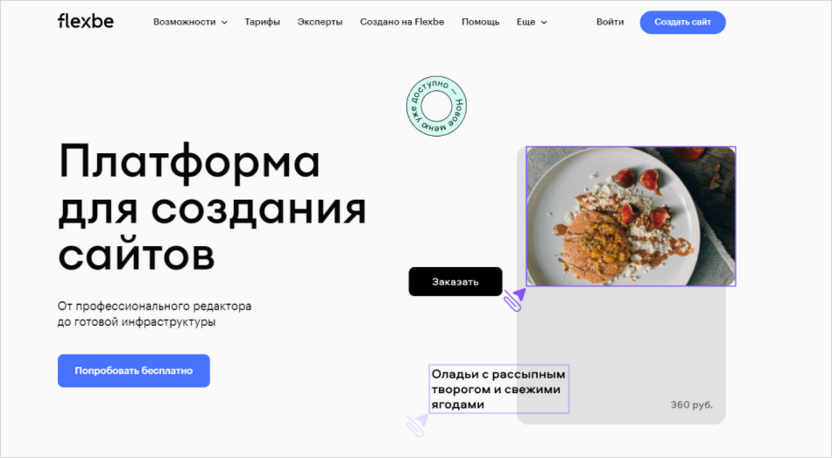 Timeweb Flexbe
