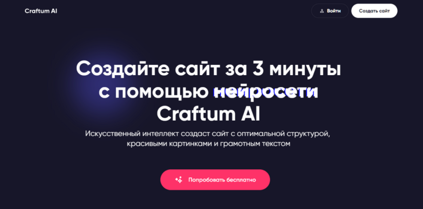 Timeweb Craftum AI