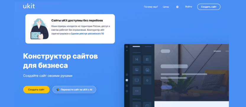 Timeweb uKit 