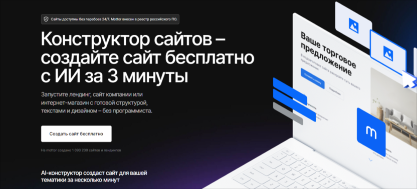 Timeweb Mottor 
