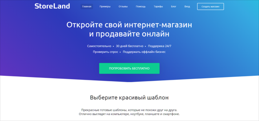 Timeweb StoreLand