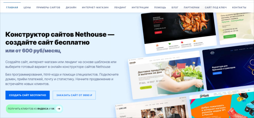 Timeweb Nethouse