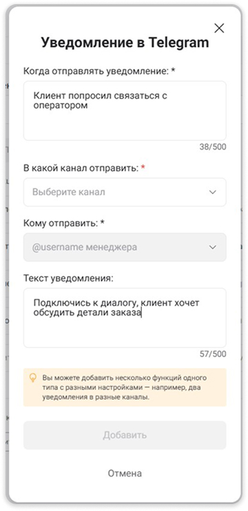 Отправить уведомление менеджеру в Телеграм