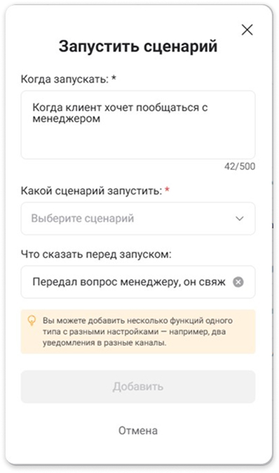 Сценарий в боте, если клиент попросил менеджера