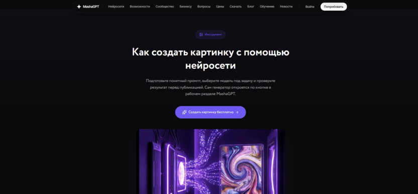 MashaGPT