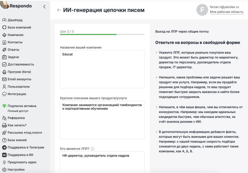 ИИ-редактор в Respondo