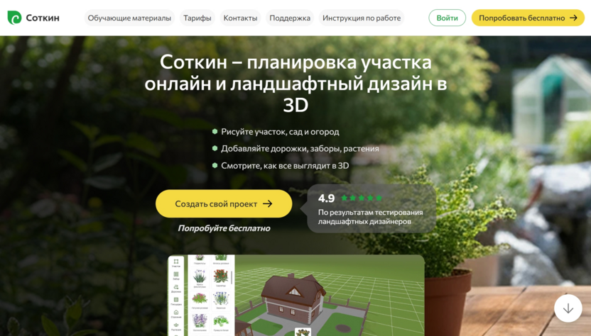 Соткин