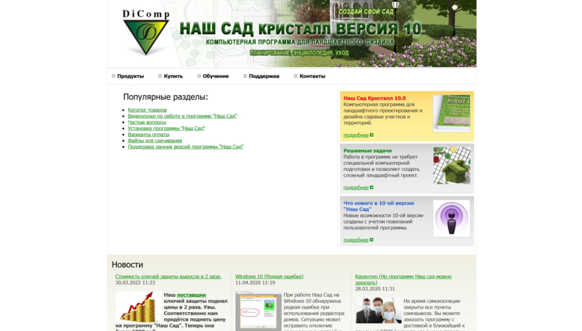 Наш сад Кристалл