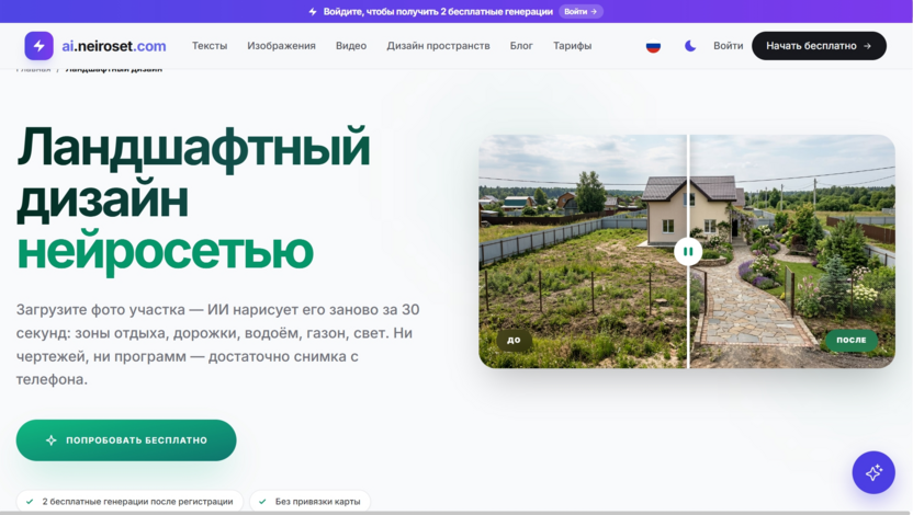 Нейросет