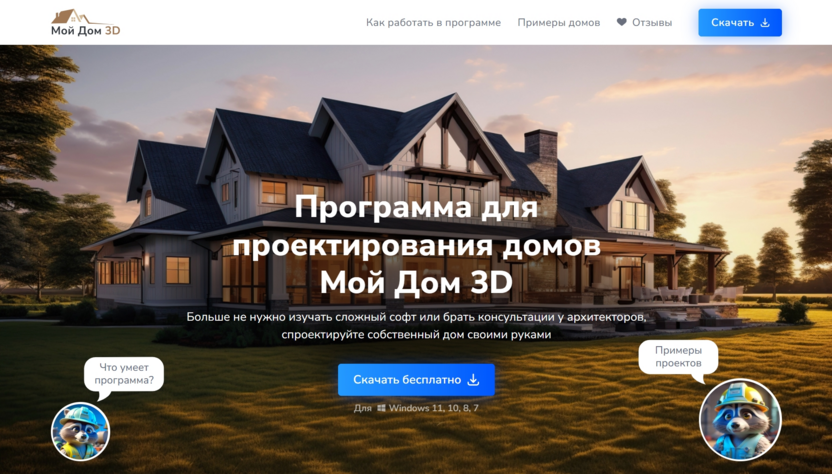 Мой Дом 3D