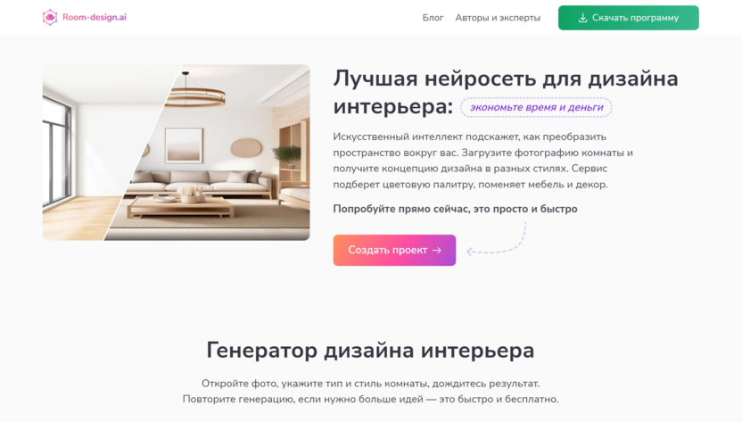 Room Design AI