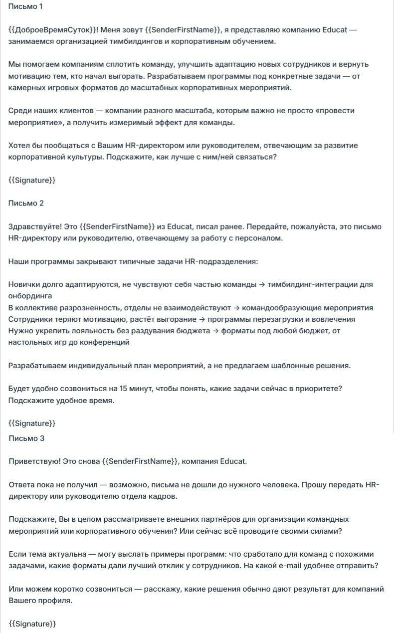 Пример цепочки из трех писем