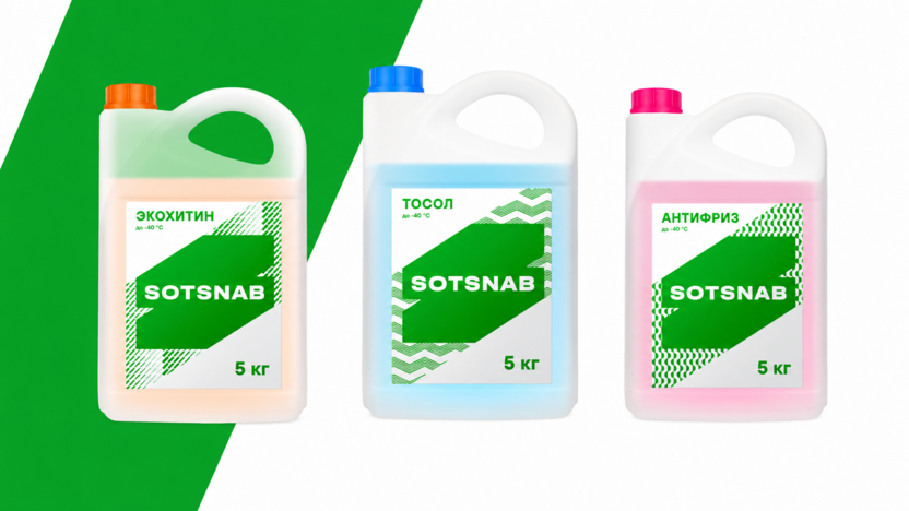 Система дизайна упаковки автохимии Sotsnab для разных видов продукции