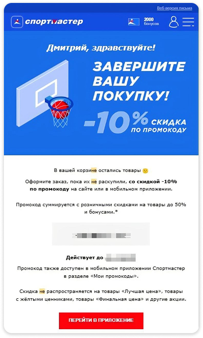 Создание дедлайна и исключение финансового возражения