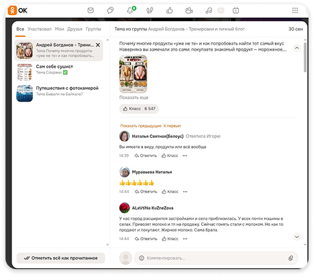 Как думает пользователь ОК.ру
