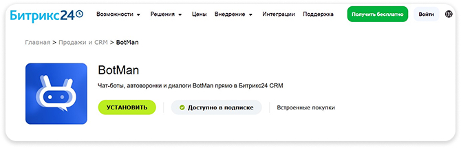Интеграция бота в Максе с CRM-системой