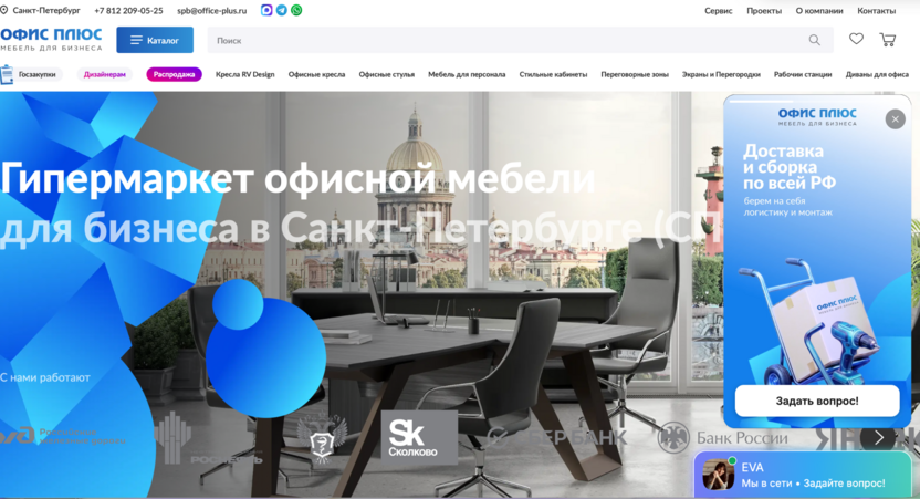 «Офис Плюс» — +47% конверсии за месяц c cторис DiveChat