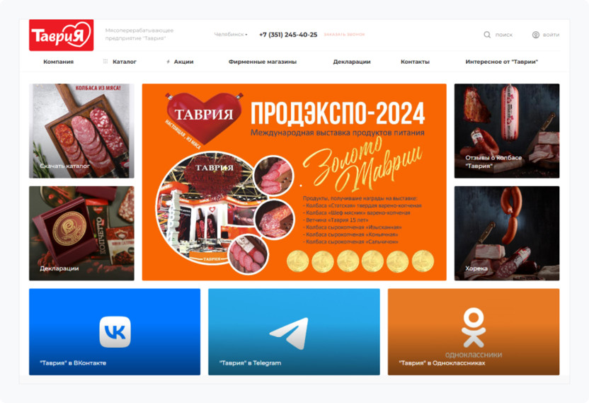 Проект мясоперерабатывающего комбината «Таврия»