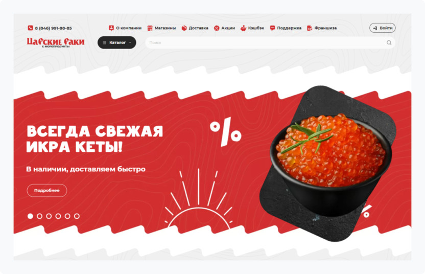 Интернет-магазин морепродуктов «Царские Раки»