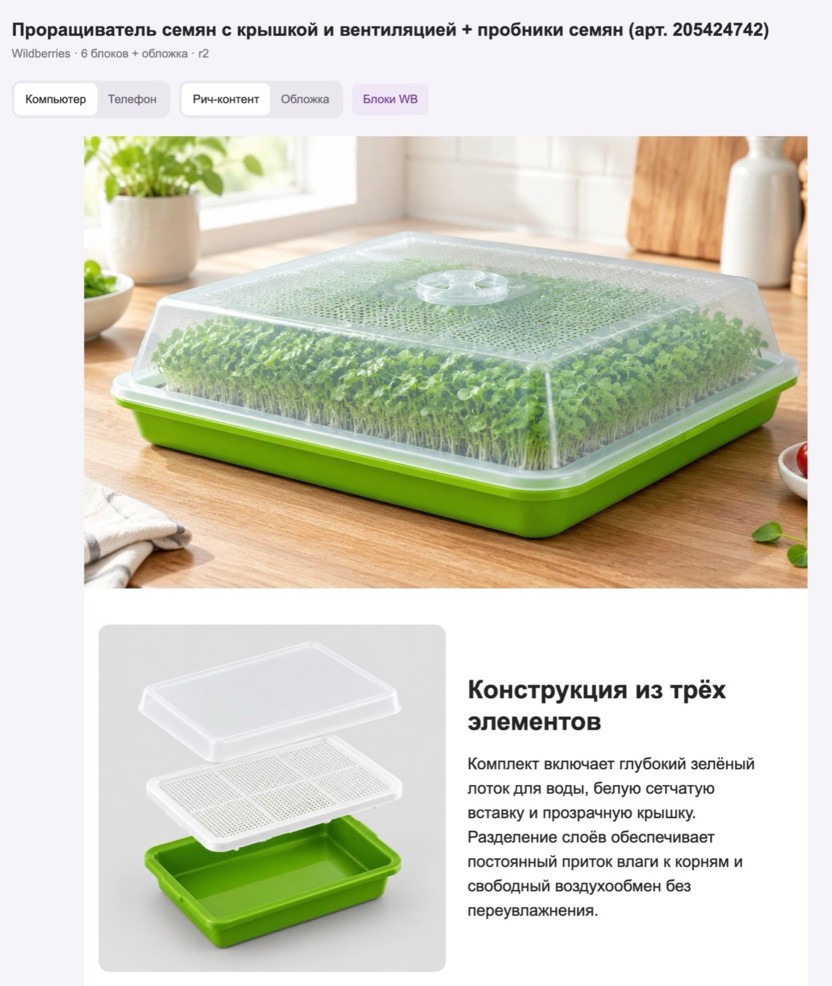 Предпросмотр рич-контента для товара в Астре