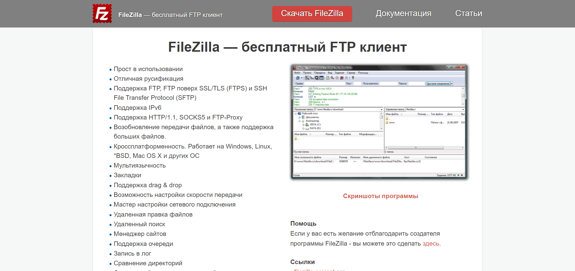 FileZilla скачать с официального сайта