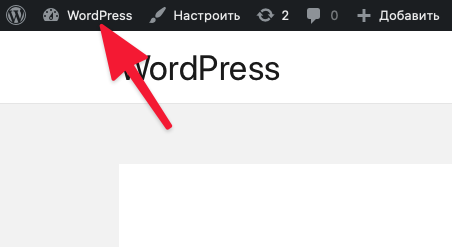 Тулбар WordPress