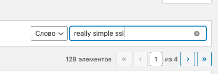 Поисковая выдача для плагина SSL