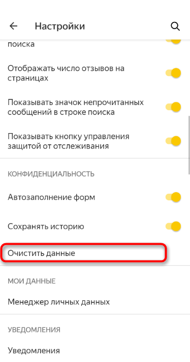 Как выглядит настройка очистки истории в яндекс браузере по умолчанию