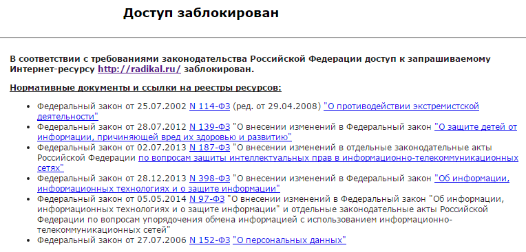 Требования роскомнадзора по персональным данным. Требование Роскомнадзора. Доступ ограничен. Требование Роскомнадзора к сайтам.