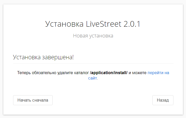 Установка  LiveStreet CMS
