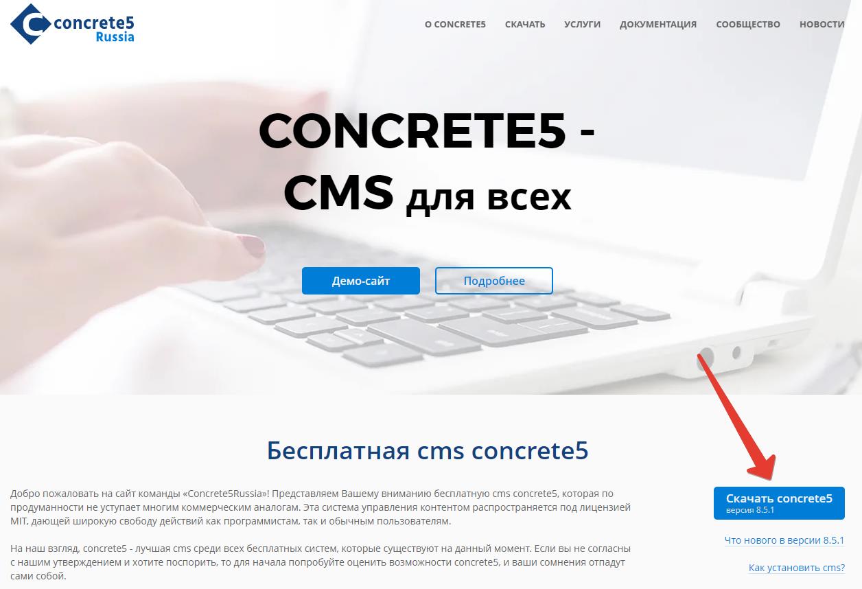 Установка CMS Concrete5