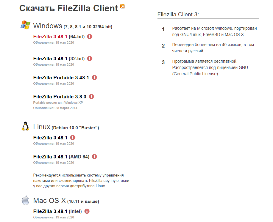 Как скачать приложение FileZilla для доступа к FTP-хосту