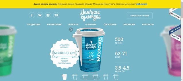 Российская компания «Молочная культура»