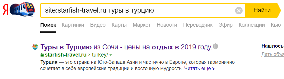 Как определить релевантную страницу в Яндексе