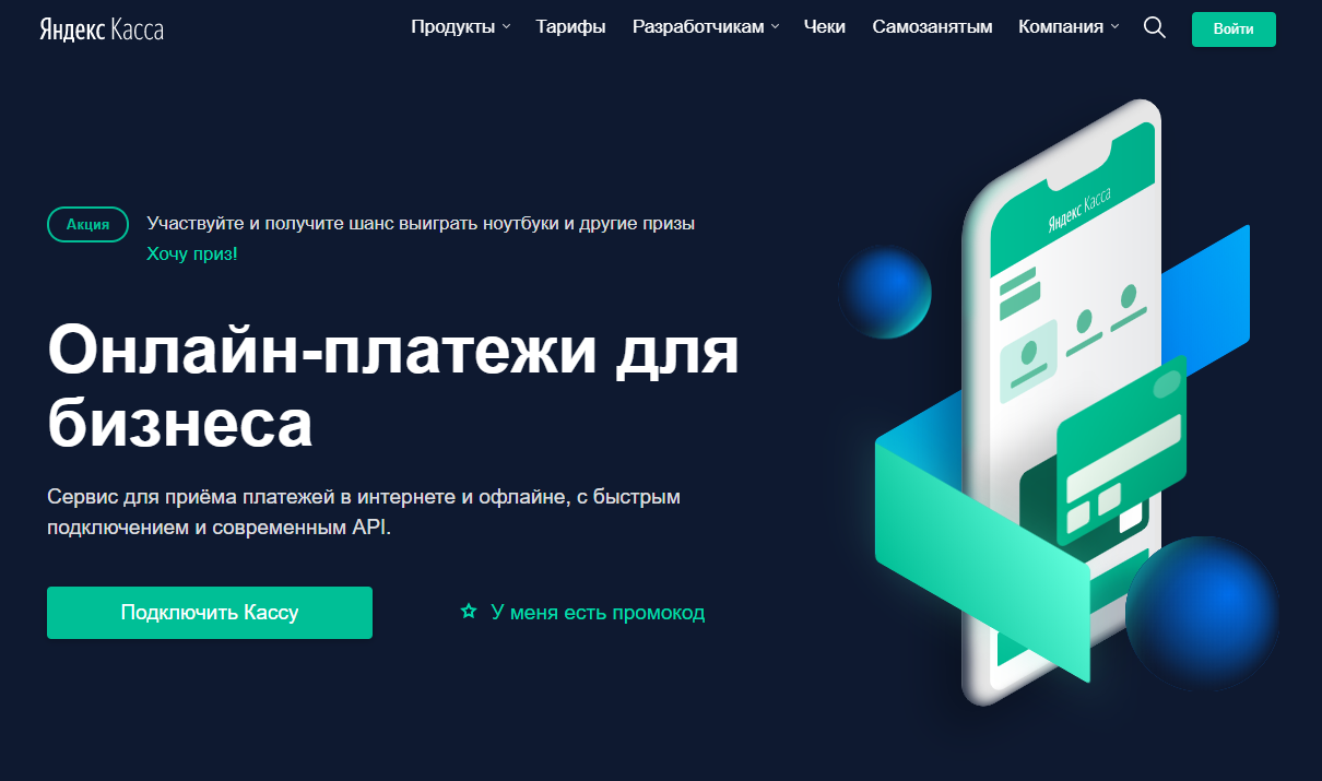 Сайт платежного агрегатора Яндекс.Касса