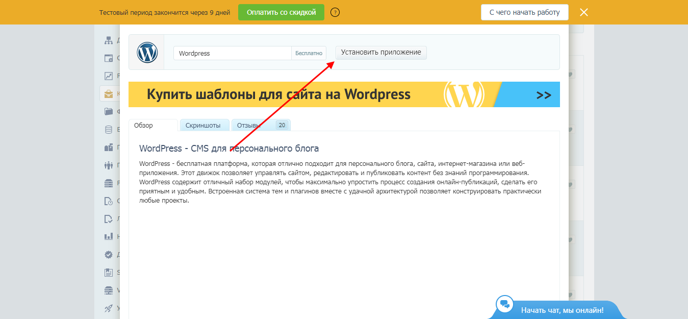 Как на timeweb поставить wordpress cms